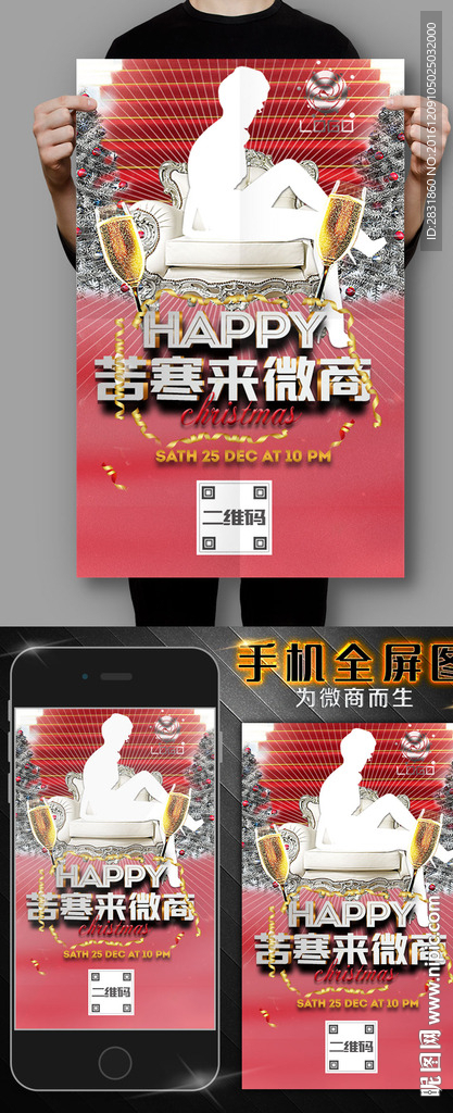 微商圣诞主题海报