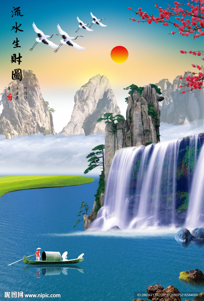 流水生财