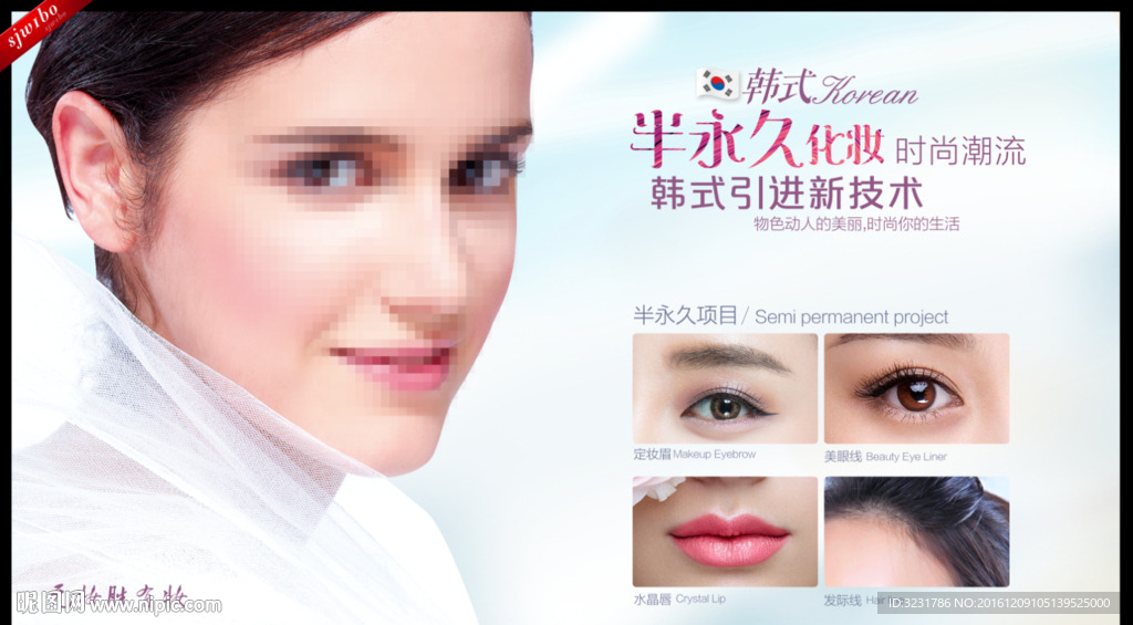 半永久化妆