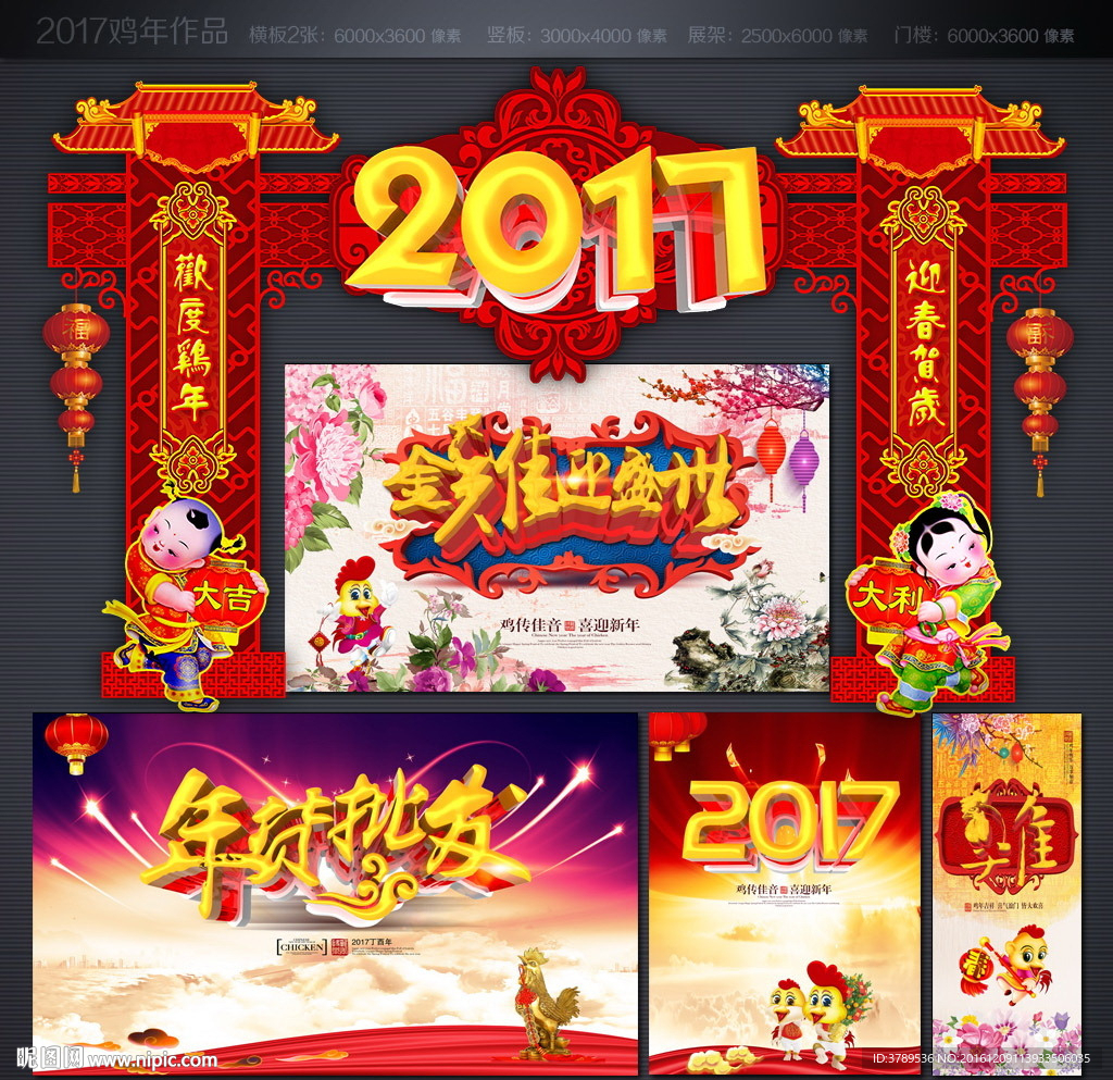 2017鸡年