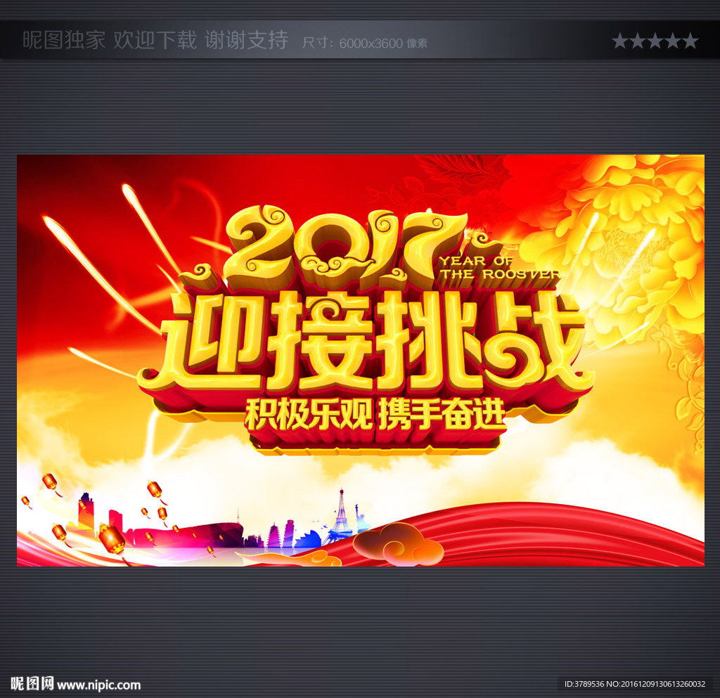 晚会背景