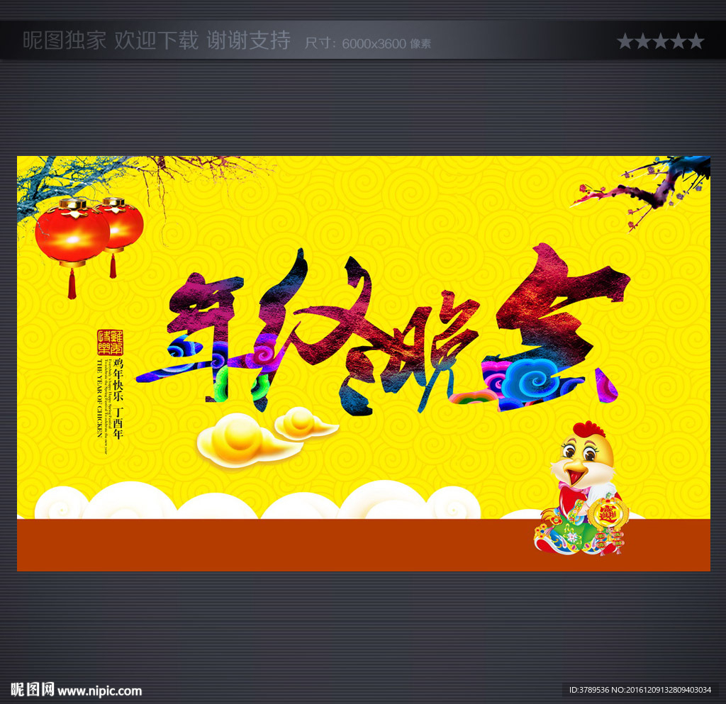年终晚会