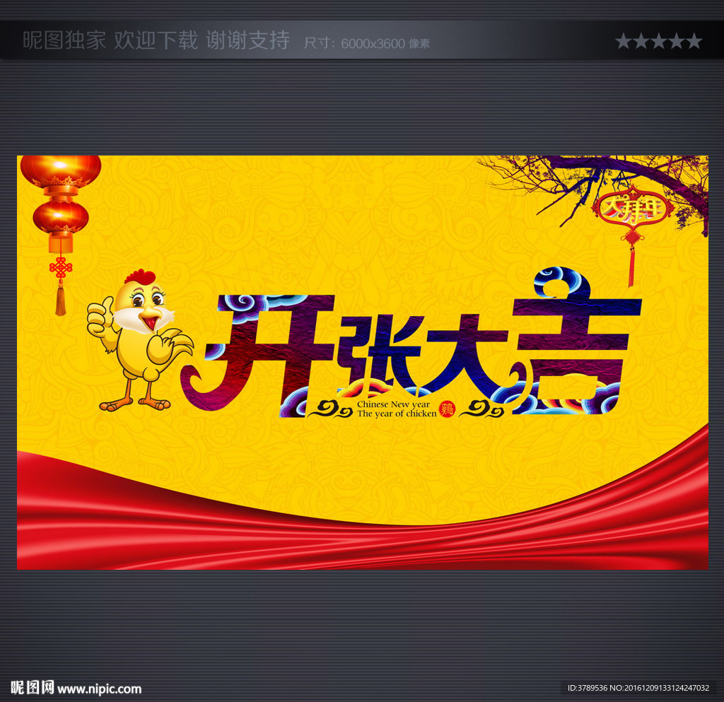 开业大吉