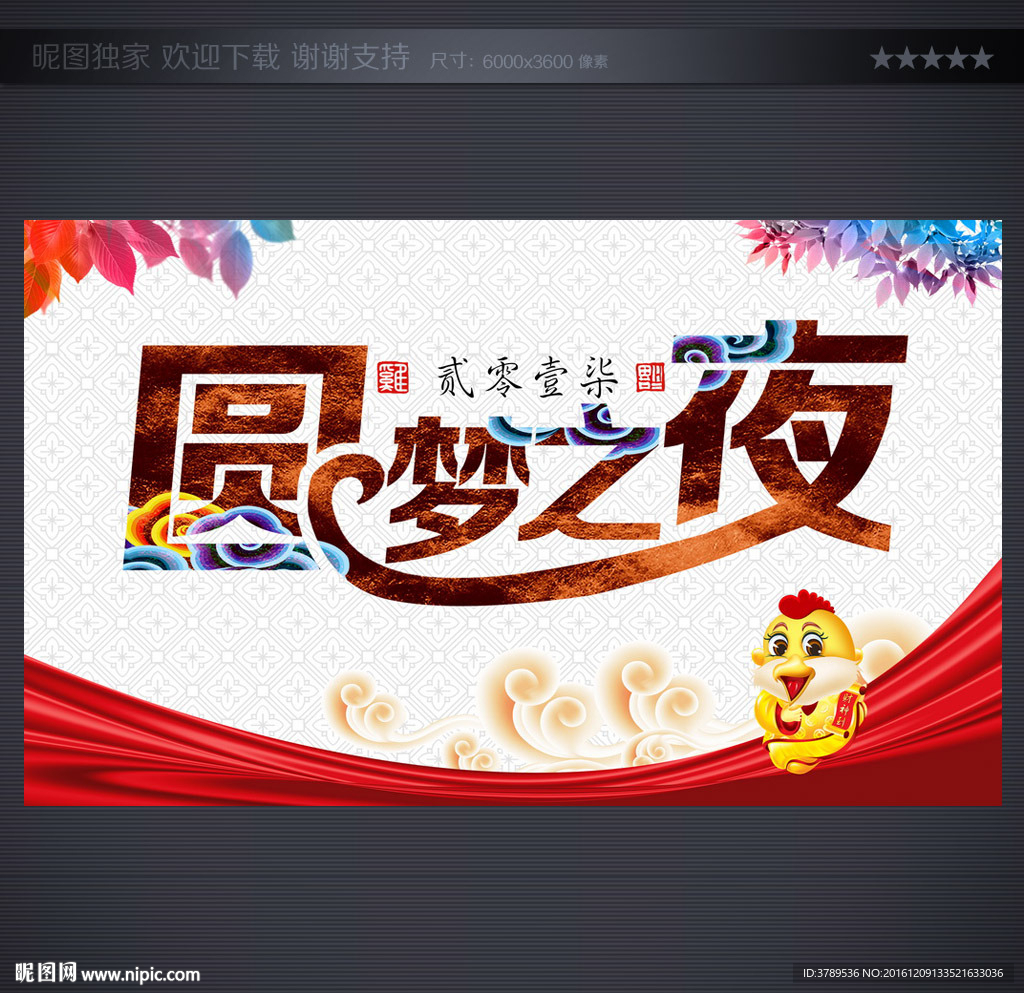 年会