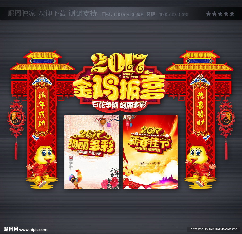 金鸡报春