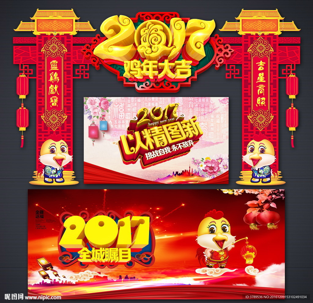 鸡年大吉