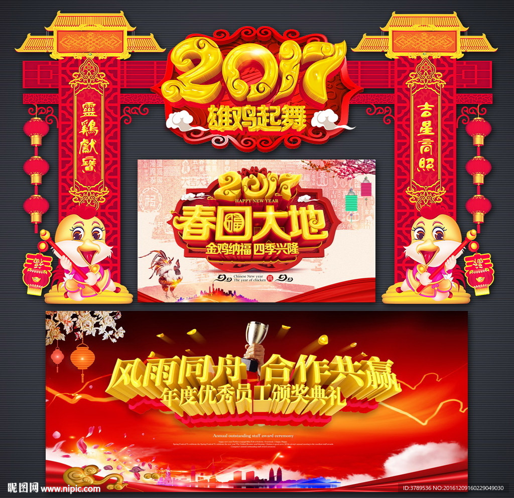 2017企业年会舞台背景