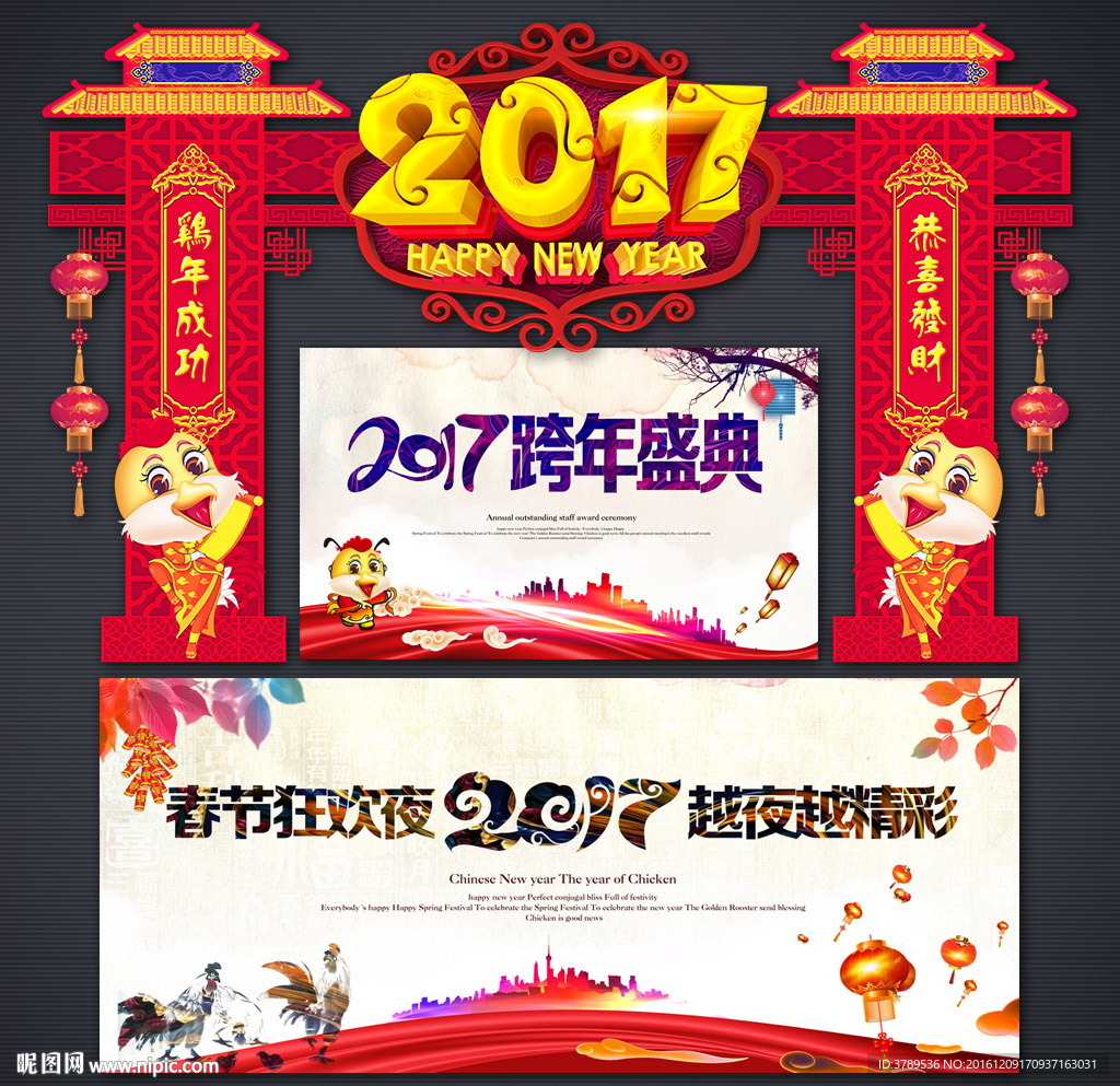 跨年盛典