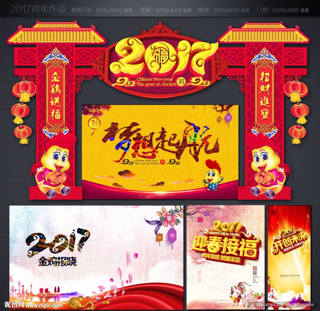 公司年会 企业年会 年会海报