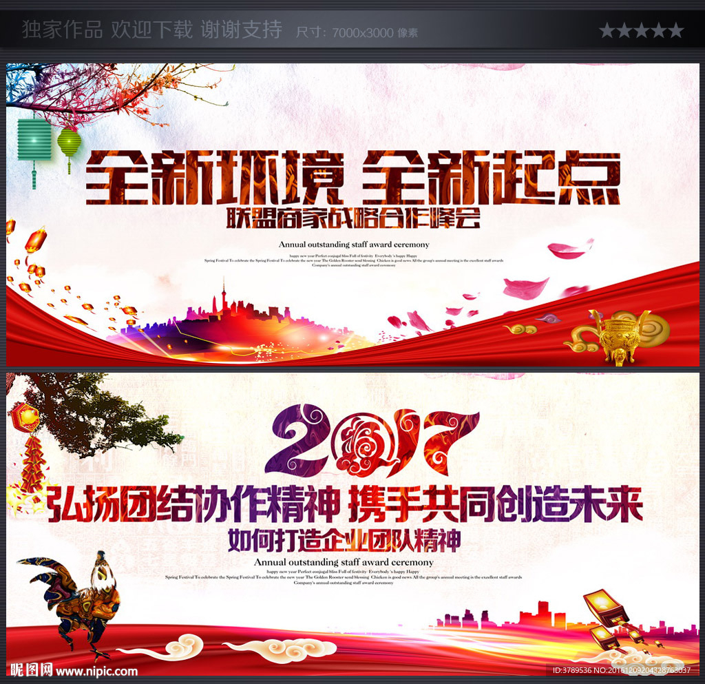 2017企业年会舞台背景