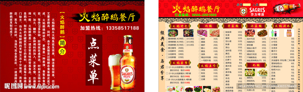 火焰醉鹅点菜单