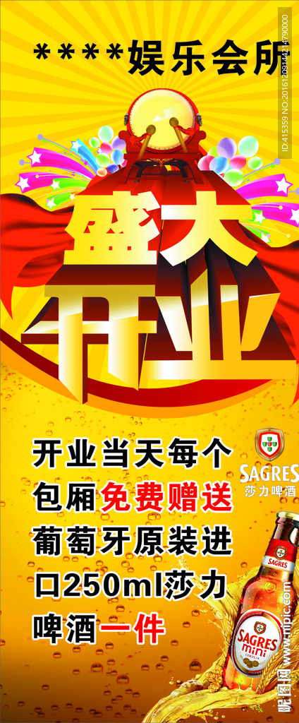 莎力啤酒X展架