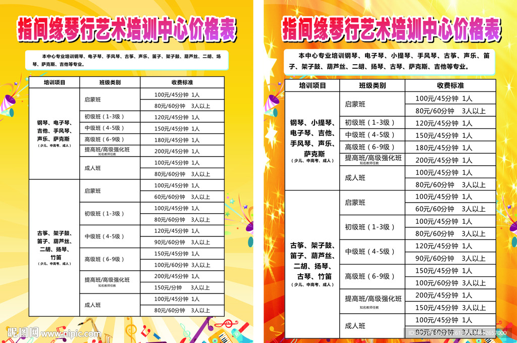 艺术培训价目表
