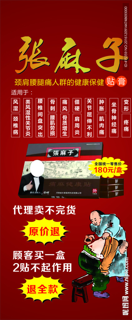张麻子膏药展架