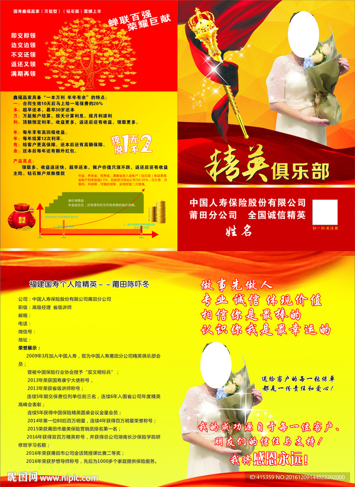 中国人寿个人折页简历