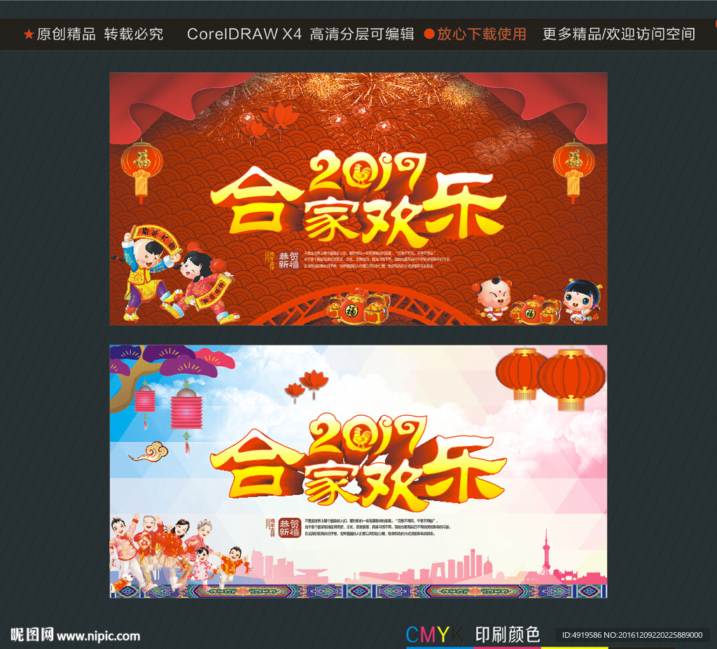 合家欢乐