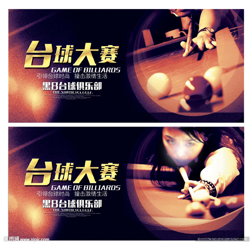台球
