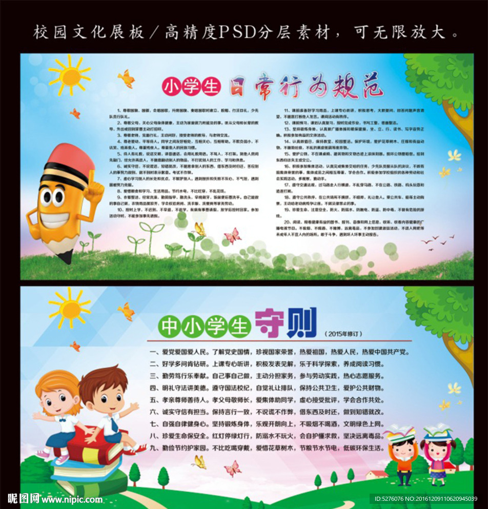 小学生日常行为规范