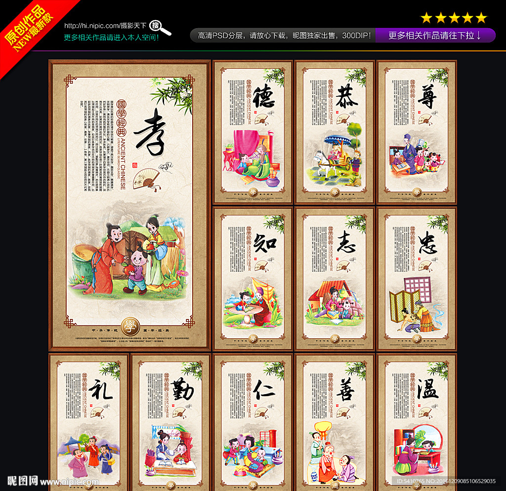 国学经典