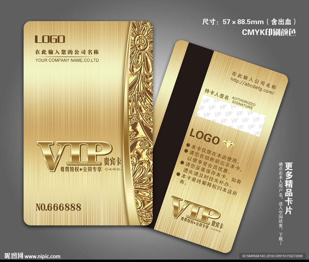 vip卡 VIP金卡