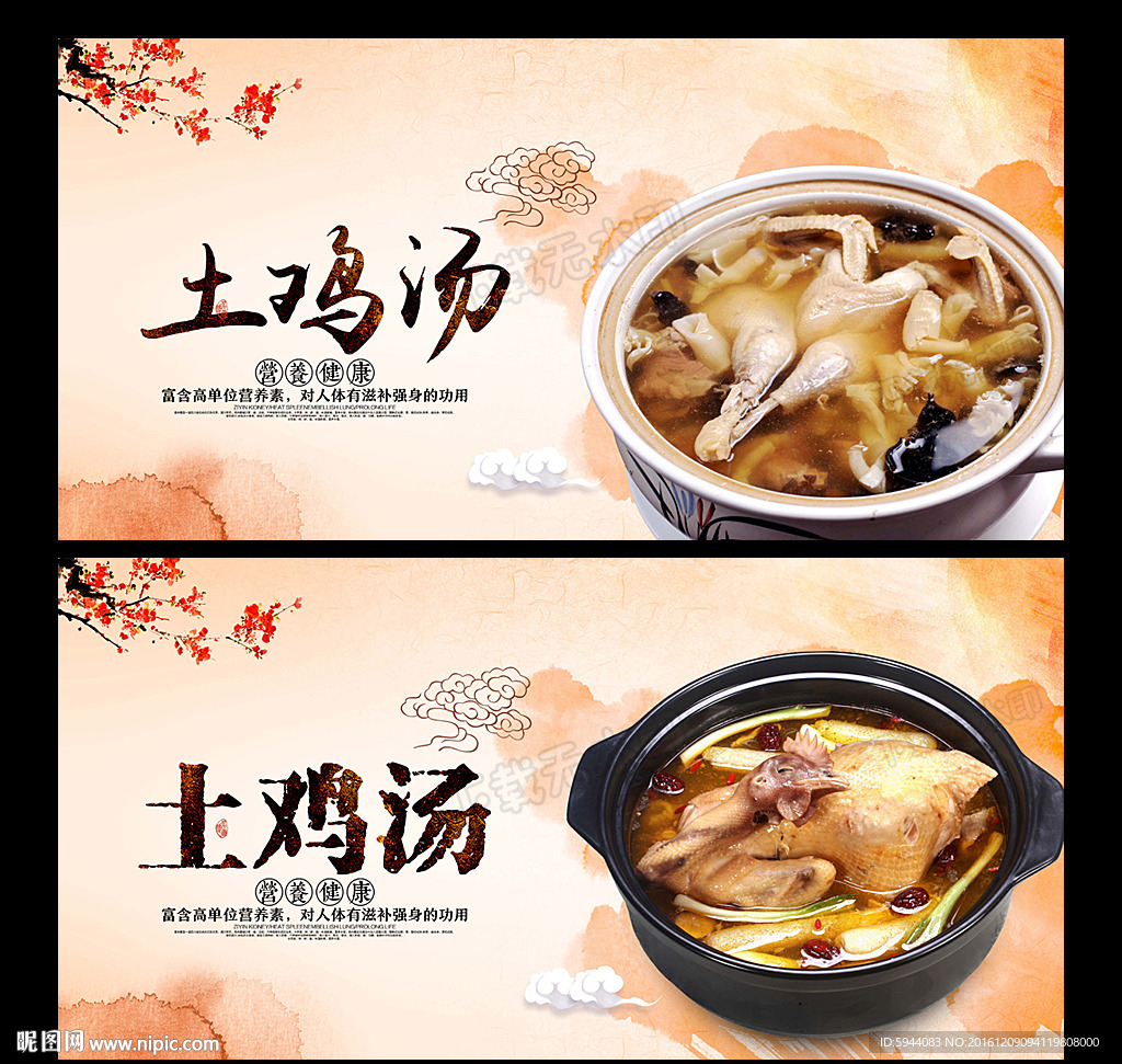 鸡汤