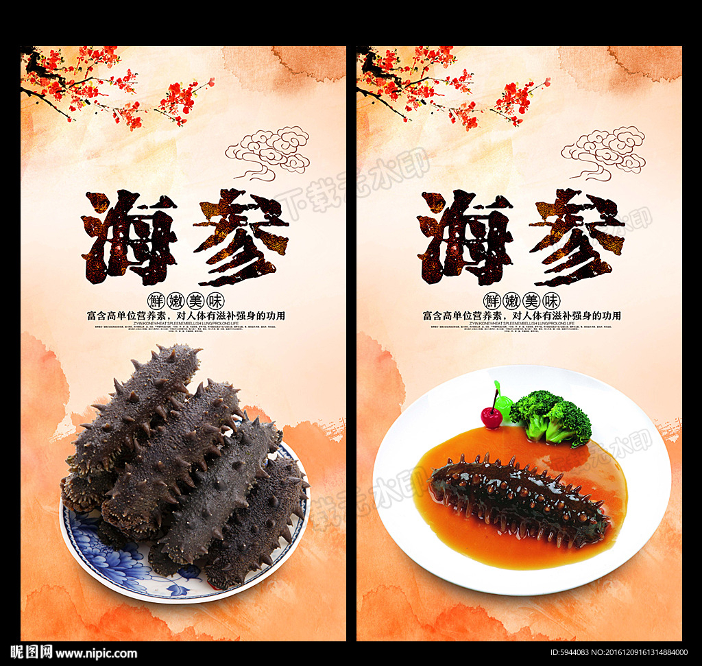 海参