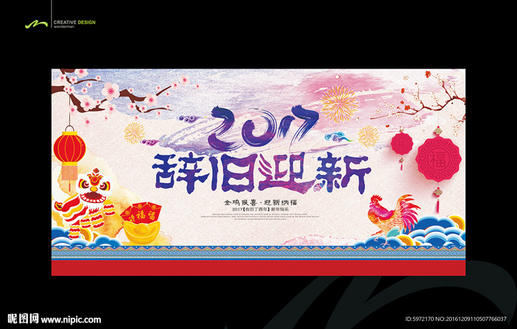 新年海报