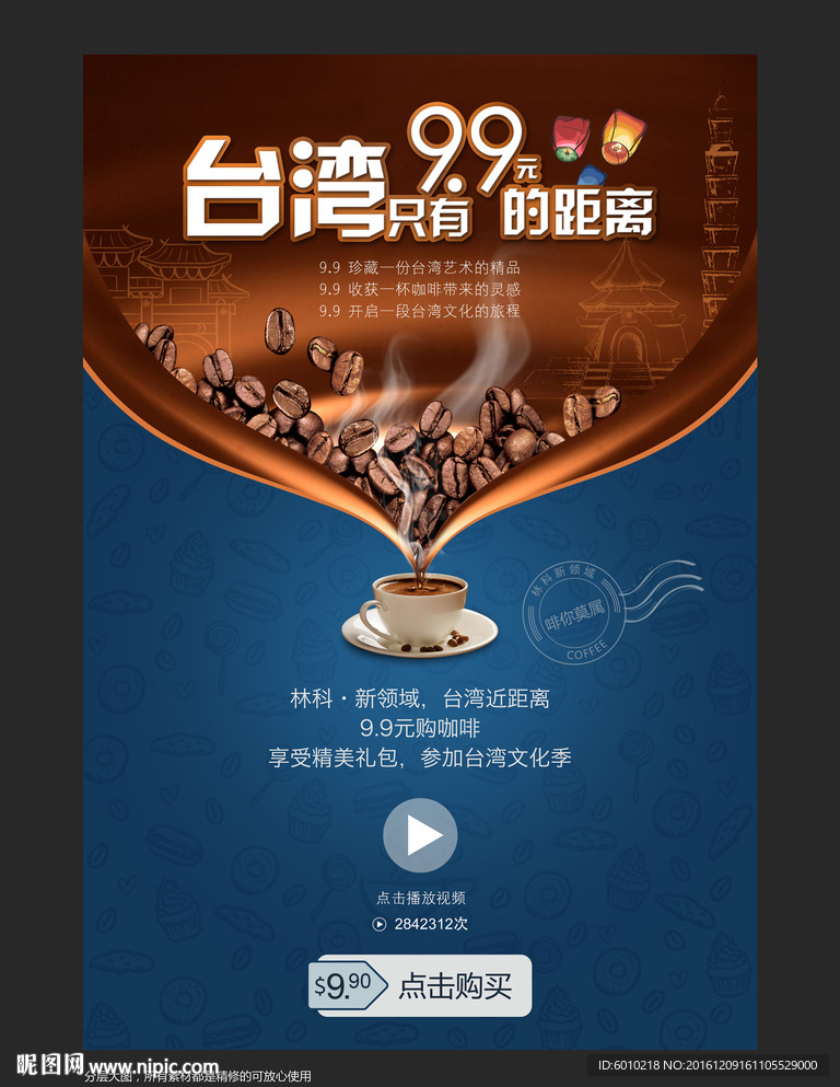 咖啡海报