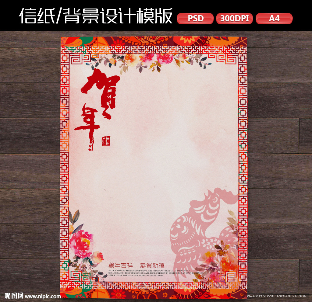中式喜庆新年作文纸信纸
