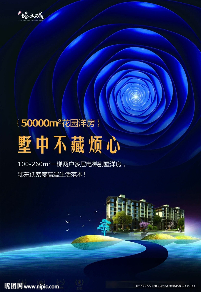 别墅海报