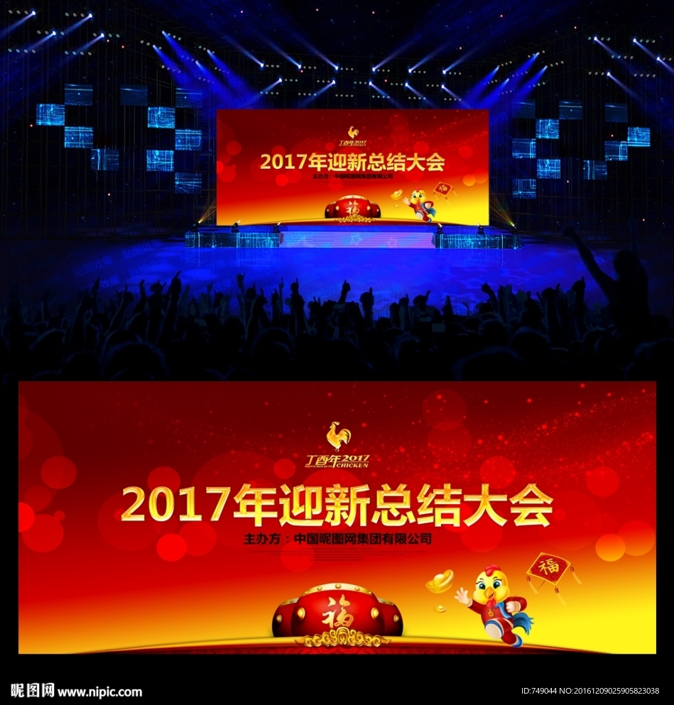 总结大会背景