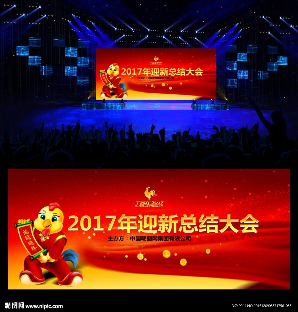 2017年 大会背景板