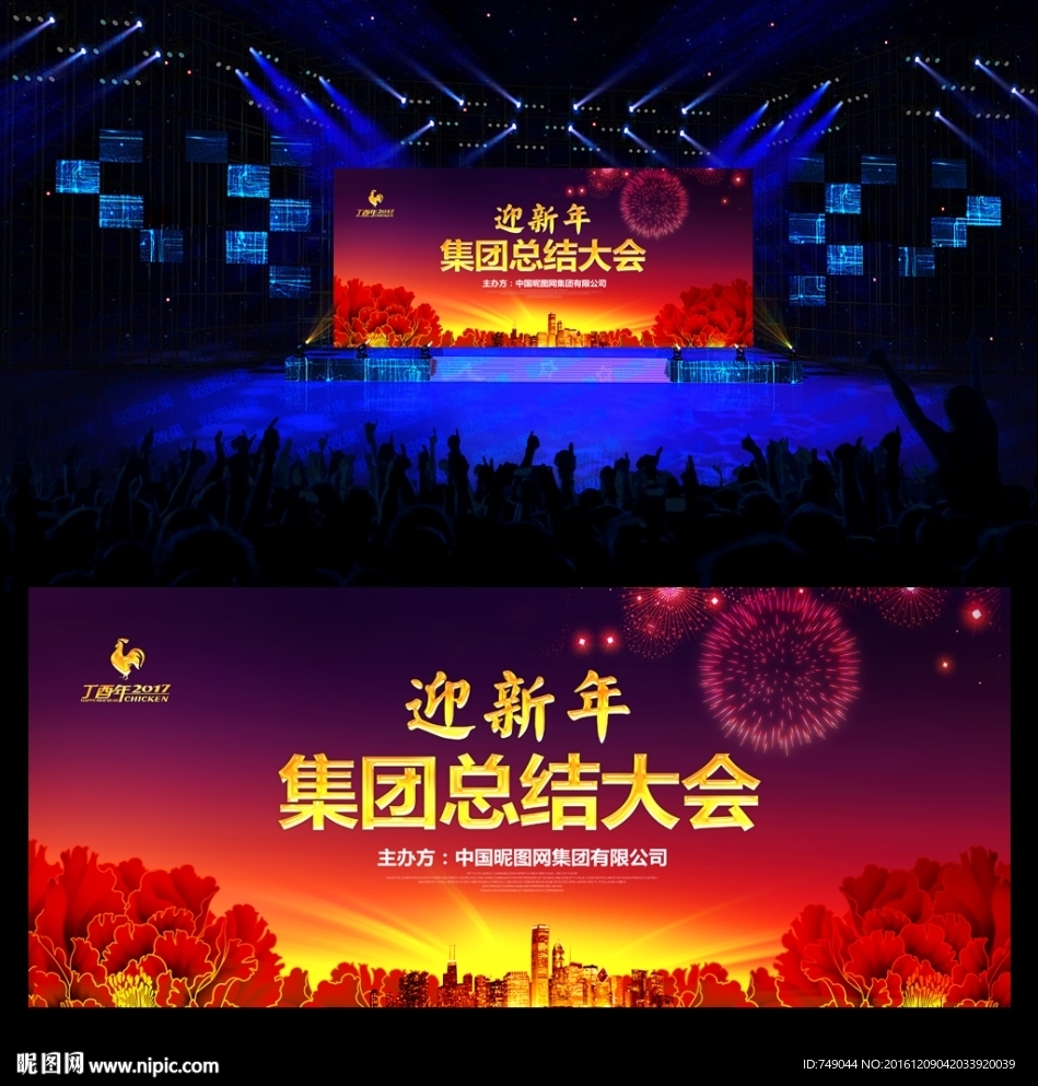 年会背景板