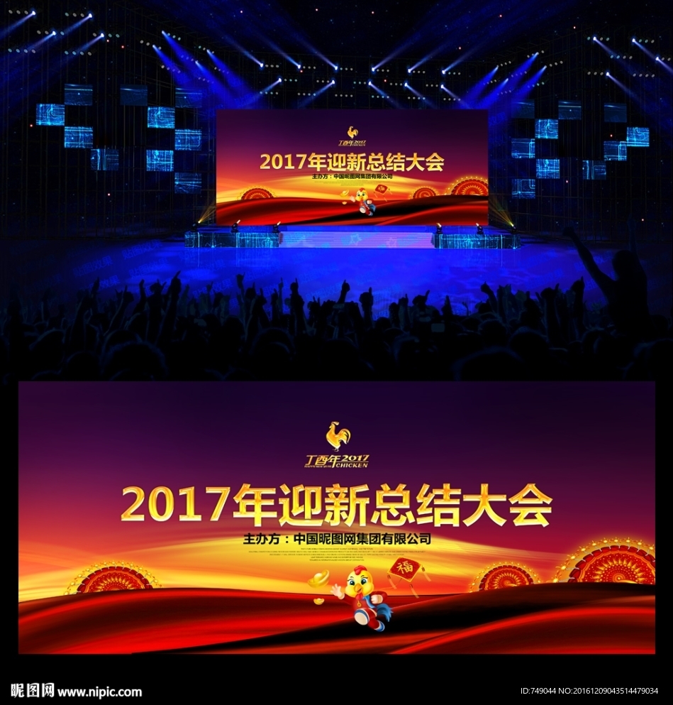 晚会背景板