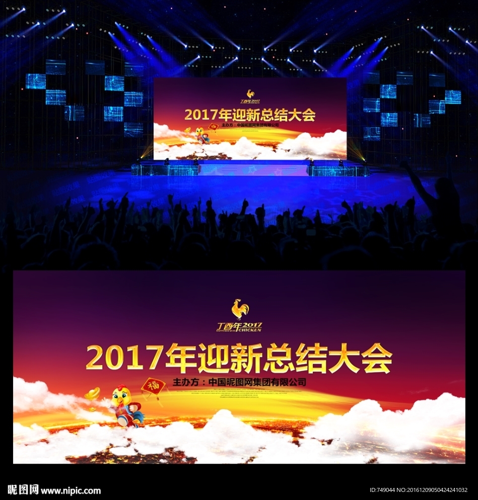 年会背景