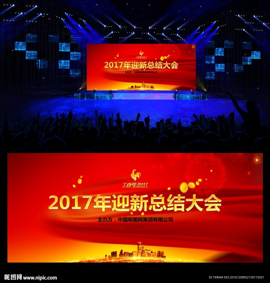 2017年 年会背景