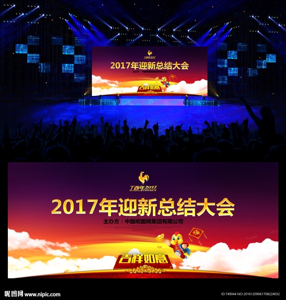 年会背景