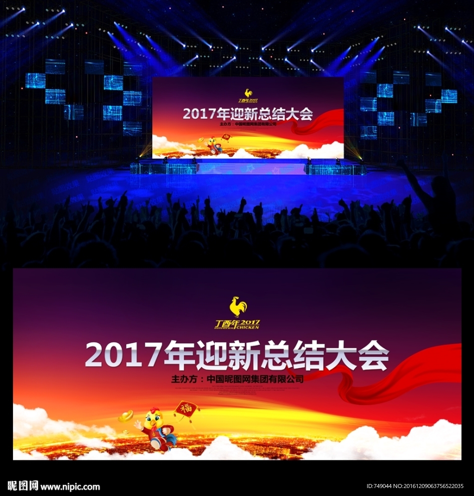 企业年会背景
