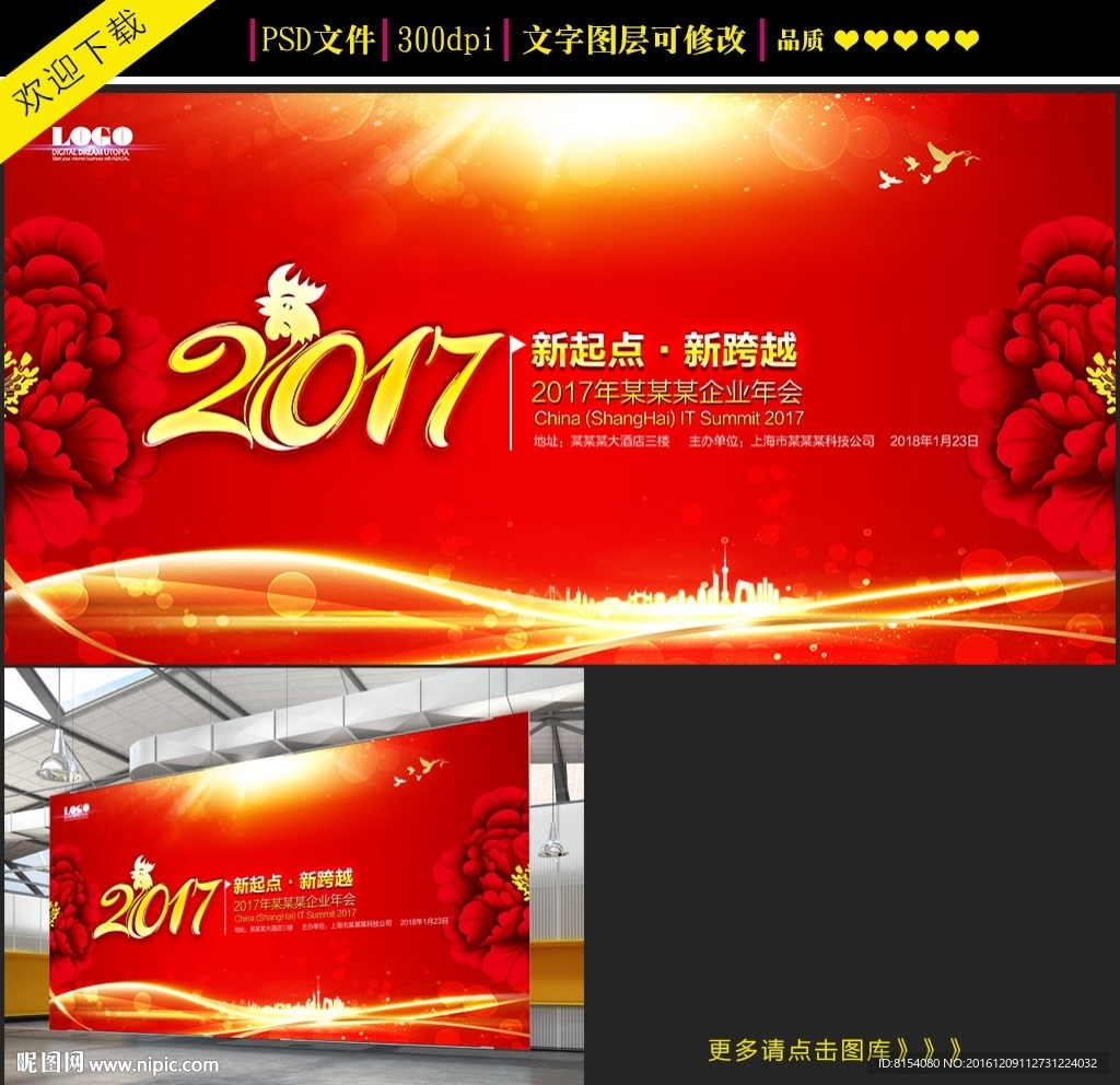 2017年红色大气鸡年年会背景