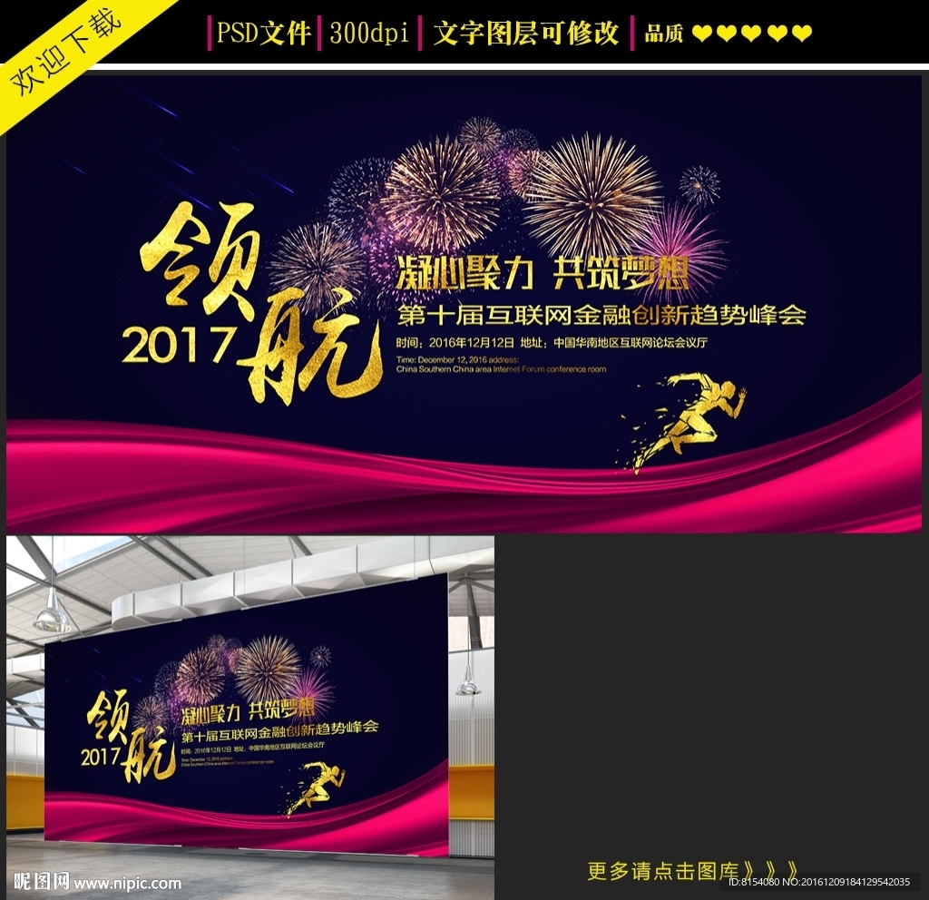 领航2017企业会议背景展板