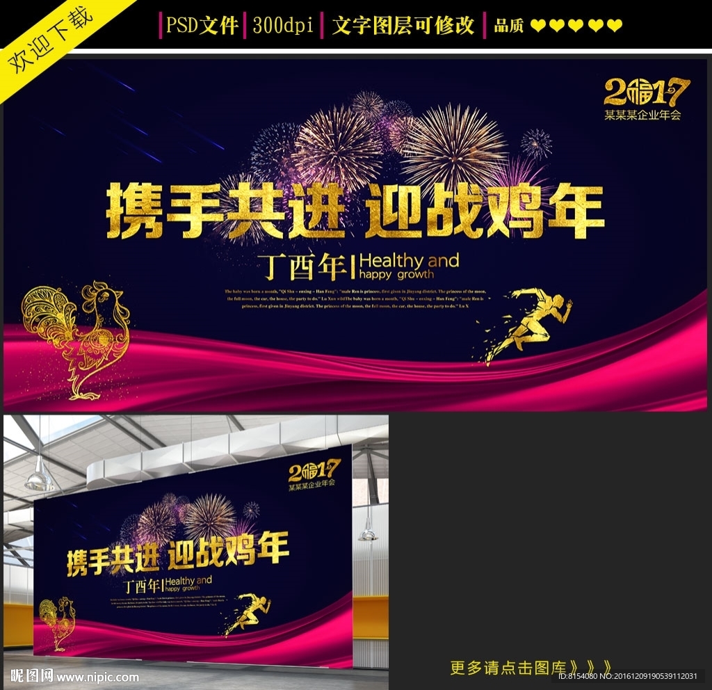 2017赢战鸡年奢华金色背景展
