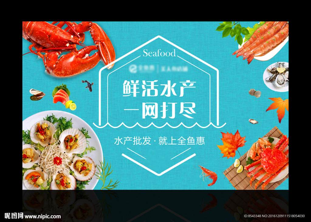 海鲜