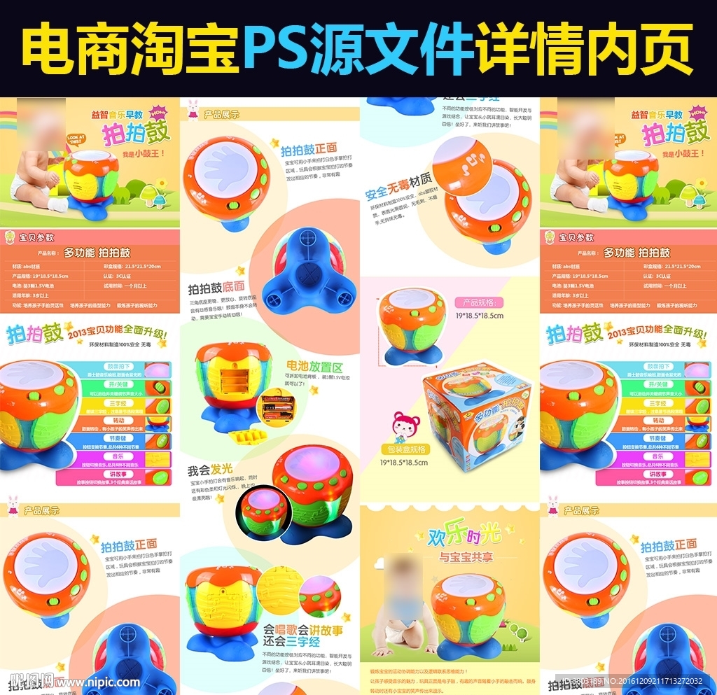 电商淘宝玩具音乐手拍鼓详情内页