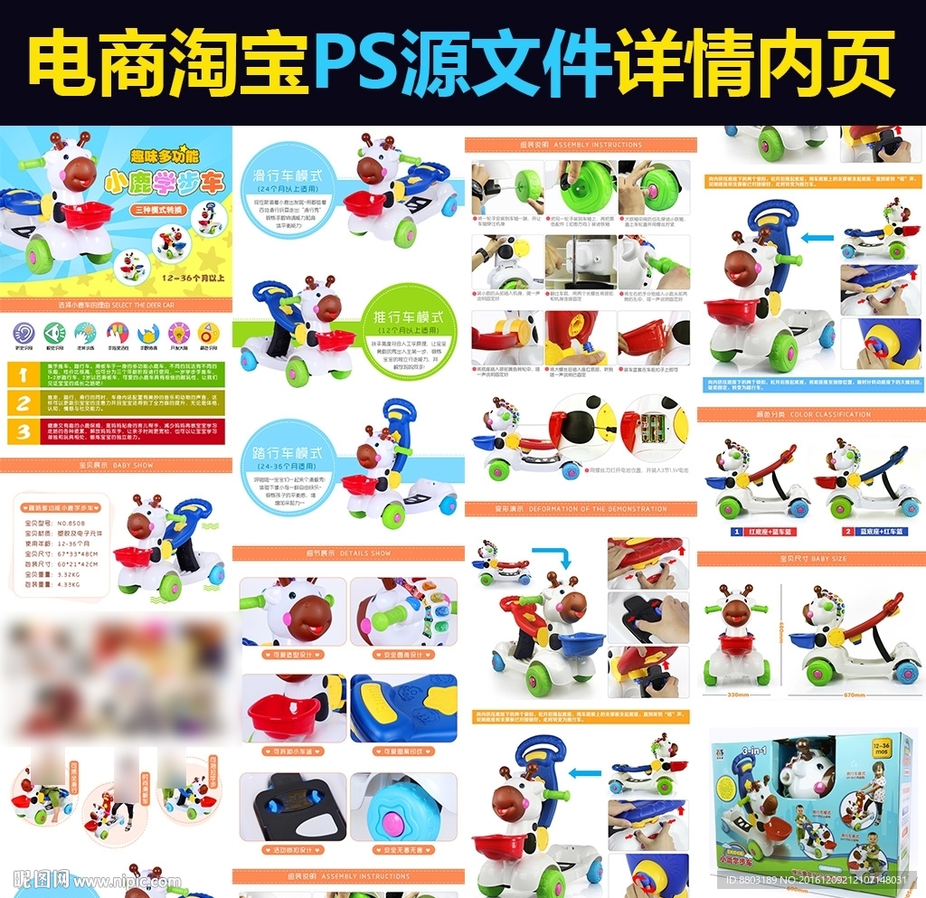 电商淘宝玩具小鹿卡通车详情内页