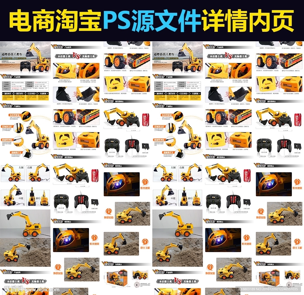 电商淘宝玩具线控挖掘机详情内页