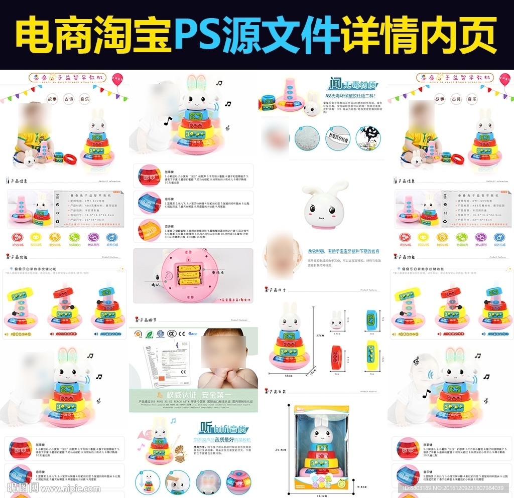 电商淘宝兔子早教故事机详情内页