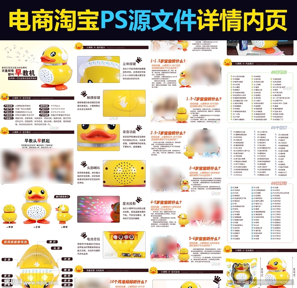 电商淘宝玩具鸭子早教机详情内页