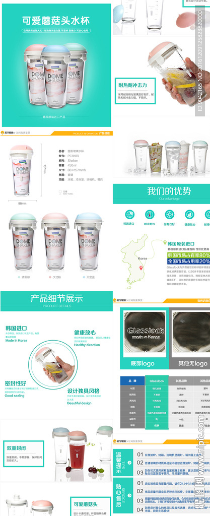 清新水杯水具杯子详情页模板素材