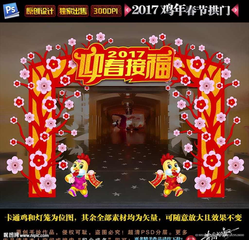 新年装饰拱门