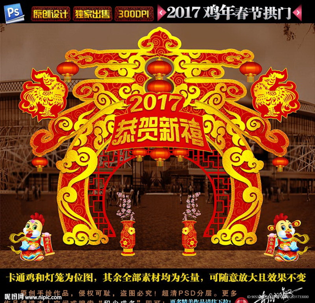 新年装饰拱门